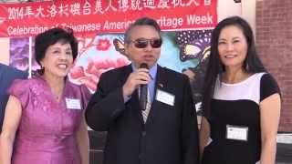 16th Annual Taiwanese American Heritage Festival (洛杉磯台美人傳統週文化美食園遊會 Part 1)