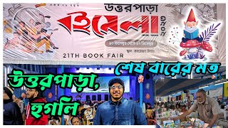 উত্তরপাড়ার বই মেলা | The Book Fair 📚 | Uttarpara, Hooghly | #uttarpara #bookfair #books #study