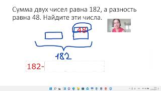 Сумма двух чисел равна 182, а разность равна 48. Найдите эти числа