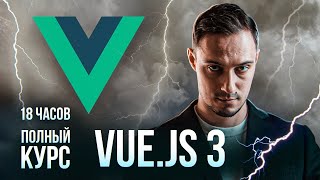 Vue JS - Полный курс c нуля | Result University