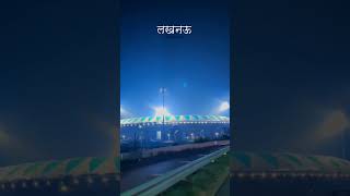 ekana stadium Lucknow 🏟️🏟️#uttarpradesh #youtubeviews #ekanastadium #viralshort