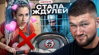 БЕРЕМЕННА В 16 ПОДКАСТ - ЭКО ОТ ЗЕКА (МАМА В 16)