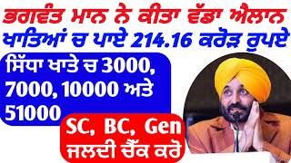 Punjab Sagan scheme and Punjab scholarship Scheme nu jari 214.16 Karoar Rupees ? #punjabinews #news