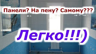 Панели на стену!!БЫСТРО И ПРОСТО!(на пену)))))Panels on the wall!!QUICK AND EASY!(on foam)