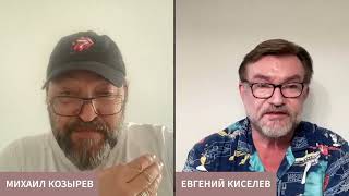 Михаил Козырев и Евгений Киселев обсуждают фильм «Непрошедшее время» #непрошедшеевремя