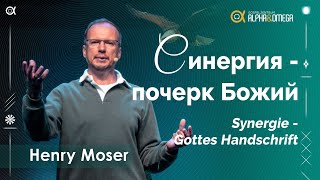 "Синергия - почерк Божий" Генри Мозер // "Synergie - Gottes Handschrift" Henry Moser