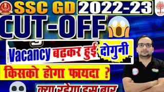 ssc gd cut off 2023 ssc gd expected safe score2023 | ssc gd latest news | ssc gd answer key2023