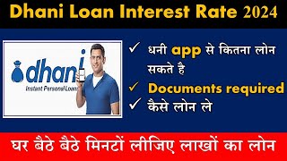 dhani app personal loan interest rate/dhani app par loan kaise len /dhani app loan kaise le in hindi