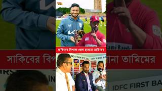 কারনে দল পেয়েও আমেরিকার লীগে খেলতে গেলেন না তামিম #SportsNews #viral #cricket #TamimIqbal