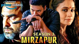 Mirzapur Season 3 | Recap Mirzapur Full Web Series | Mirzapur Web series Unknown Facts #mirzapur3