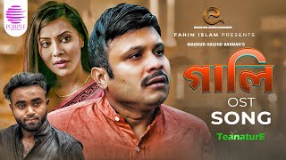 Pattho Boi Er Shikkha | পাঠ্য বইয়ের শিক্ষা | OST of Gali | Shovon Roy | Bannah | Bangla Song 2022