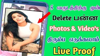 How to recover deleted photos and videos || Deleted photos recover tamil || sk tamil tech