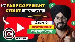 एक दम फाडू Trick है fake copyright strike kaise hataye 2024 | fake copyright claim kaise hataye 2024