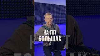 ПЕСНЯ О ЛЮБВИ🔥 // «На тот большак»