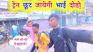 Train छूटने वाला था 🤬 !! @Iam_rahul023 भाई Ke Sath Last Moment 🥺 Godda To Bhagalpur Vlog 🔥