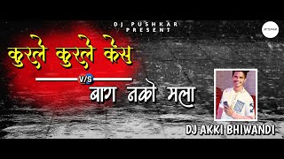 KURLE KURLE KES VS BAG NKO MALA - DJ AKKI BHIWANDI