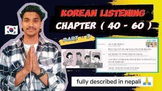 Eps topik korean listening ( 40 - 60 ) | korean listening pratise in nepali 🇳🇵#koreanlistening