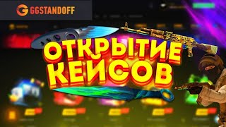 ПРОВЕРКА НА ЧЕСТНОСТЬ GGSTANDOFF / СО 100 РУБЛЕЙ ДО НОЖА?!😱