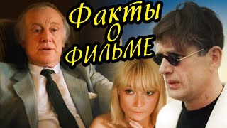 Гений: Интересные факты о фильме