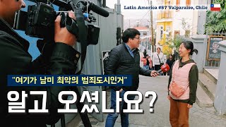 칠레의 KBS에 출연했습니다! [남미여행57 발파라이소, 칠레]