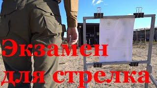 Как проверить себя как стрелка