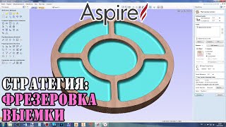 Vectric Aspire 10.5 Стратегии. Выборка (выемка).