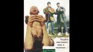 Неизвестно...Х – „Нова Надежда” – 1995