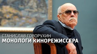 "Станислав Говорухин. Монологи кинорежиссера." Документальный фильм @SMOTRIM_KULTURA