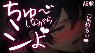 【女性向けボイス】もっとちゅーして欲しい彼女に我慢出来ない彼氏【ASMR/関西弁/ピロートーク】