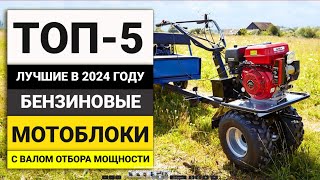 Лучшие бензиновые мотоблоки | ТОП-5 моделей среднего класса в 2024 году