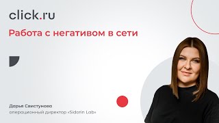 Работа с негативом в сети