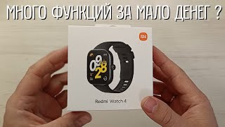 Xiaomi Redmi Watch 4 - Сяоми который смог ? Обзор по горячим следам !!