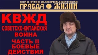 КВЖД. Боевые действия советско-китайской войны 1929 года