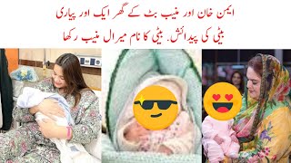 Aiman Khan k Ghar beti ki pedaish | Aiman or Muneeb Ki Beti Ki Pic