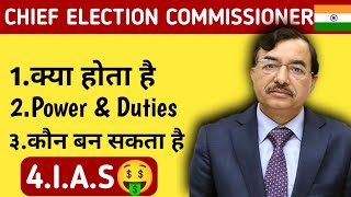 Chief Election Commissioner Of India Duties And Powers | Meaning | Functions Of  Election Commission