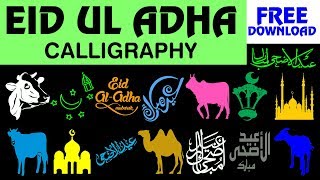 free download eid ul adha calligraphy and silhouettes in CDR file by Anas Graphics