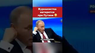 Эти слова удивили президента  #президент #vladimirputin #путин #putin