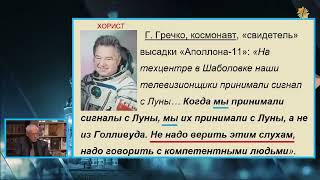 Как СССР следил за «Лунной Высадкой»   Александр Попов и Роман Голунов   Часть 4