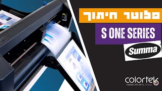 פלוטר חיתוך צורני סדרה S ONE - חיתוך ויניל מבית SUMMA