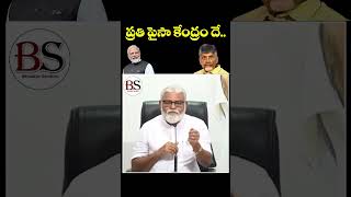 ప్రతి పైసా కేంద్రం దే.. |Bhaskarstudios