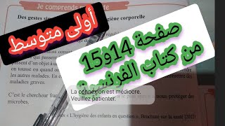 حل صفحة14و15اولى متوسط فرنسية