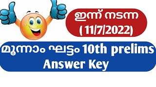 Psc 10th prelims 2022 answer key || 3rd phase