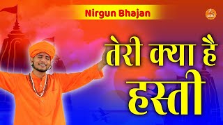 अपने आप को रोक नहीं पाओगे इस भजन की तारीफ करने से || Nirgun Bhajan #_Chetavani Bhajan 2024