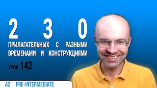 ВЕСЬ АНГЛИЙСКИЙ ЯЗЫК В ОДНОМ КУРСЕ  АНГЛИЙСКИЙ ДЛЯ СРЕДНЕГО УРОВНЯ  УРОКИ АНГЛИЙСКОГО ЯЗЫКА УРОК 142