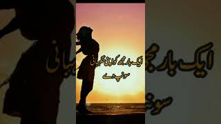 Aik bar mujh ko apni nighabani sonp de|| #trending #poetry #ytshorts