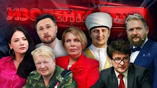 ИЗОЛЕНТА Live #1582 | 2.09.24 | Новые атаки ВСУ, 20 лет со дня трагедии в Беслане, дело Дурова