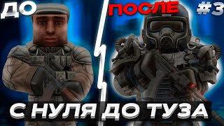 С НУЛЯ ДО ТУЗА #3 | ПРОХОЖДЕНИЕ ЗВЕРЯ СТАЛКРАФТ | STALCRAFT