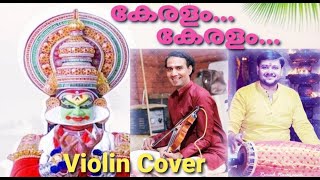 Keralam Keralam| Violin Cover|Mavelikara Vijayakrishnan| Pallikkal Sreehari