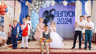 2024 Стёпа Выпускной