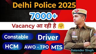 Delhi Police Constable New Vacancy 2025 | Delhi Police Upcoming Vacancy 2025 #delhipolicebharti